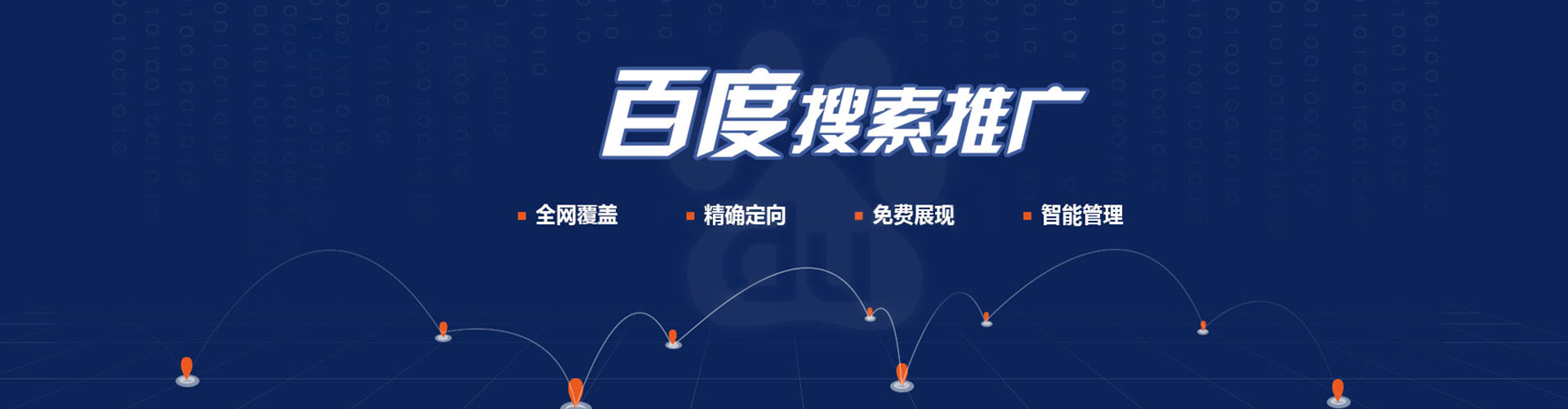 乌苏百度平台推广